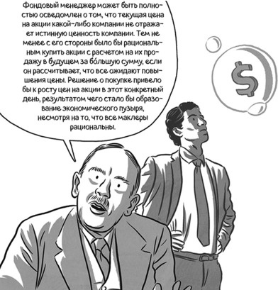 Иллюстрация к книге — Теория игр в комиксах [i_021.jpg]