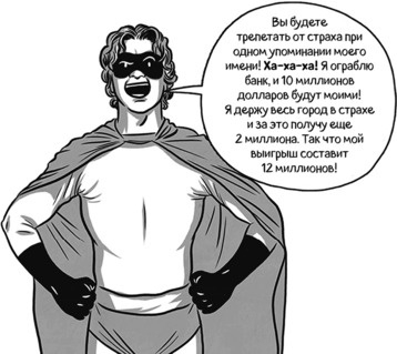 Иллюстрация к книге — Теория игр в комиксах [i_027.jpg]