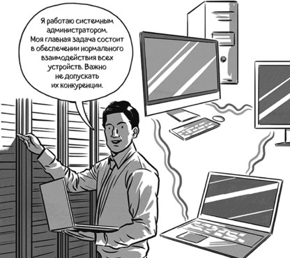 Иллюстрация к книге — Теория игр в комиксах [i_042.jpg]