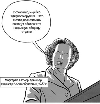 Иллюстрация к книге — Теория игр в комиксах [i_045.jpg]