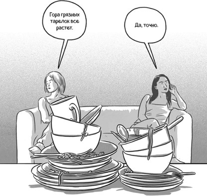 Иллюстрация к книге — Теория игр в комиксах [i_047.jpg]