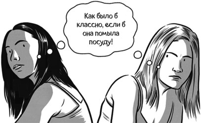 Иллюстрация к книге — Теория игр в комиксах [i_049.jpg]