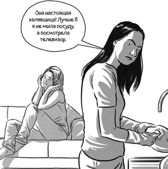 Иллюстрация к книге — Теория игр в комиксах [i_050.jpg]