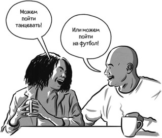 Иллюстрация к книге — Теория игр в комиксах [i_056.jpg]