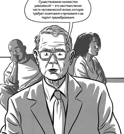 Иллюстрация к книге — Теория игр в комиксах [i_061.jpg]