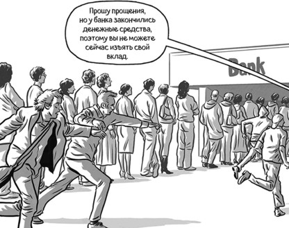 Иллюстрация к книге — Теория игр в комиксах [i_066.jpg]