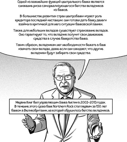 Иллюстрация к книге — Теория игр в комиксах [i_068.jpg]