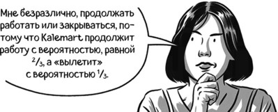 Иллюстрация к книге — Теория игр в комиксах [i_085.jpg]