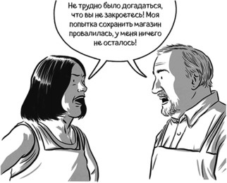 Иллюстрация к книге — Теория игр в комиксах [i_087.jpg]