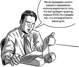 Иллюстрация к книге — Теория игр в комиксах [i_093.jpg]