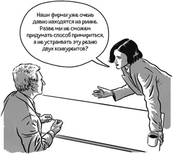 Иллюстрация к книге — Теория игр в комиксах [i_096.jpg]