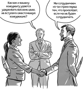 Иллюстрация к книге — Теория игр в комиксах [i_100.jpg]