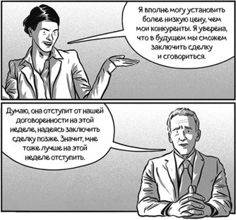 Иллюстрация к книге — Теория игр в комиксах [i_102.jpg]