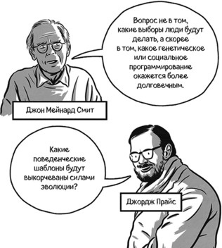 Иллюстрация к книге — Теория игр в комиксах [i_105.jpg]