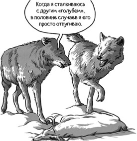 Иллюстрация к книге — Теория игр в комиксах [i_107.jpg]