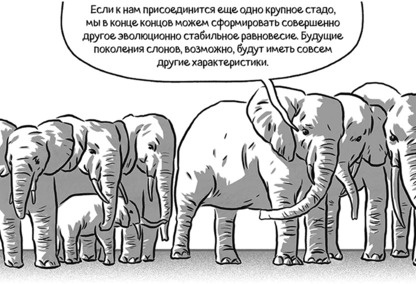 Иллюстрация к книге — Теория игр в комиксах [i_124.jpg]