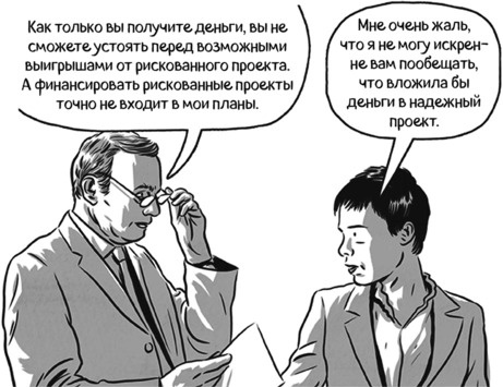 Иллюстрация к книге — Теория игр в комиксах [i_140.jpg]