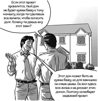Иллюстрация к книге — Теория игр в комиксах [i_141.jpg]