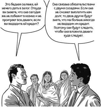 Иллюстрация к книге — Теория игр в комиксах [i_143.jpg]