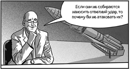 Иллюстрация к книге — Теория игр в комиксах [i_148.jpg]