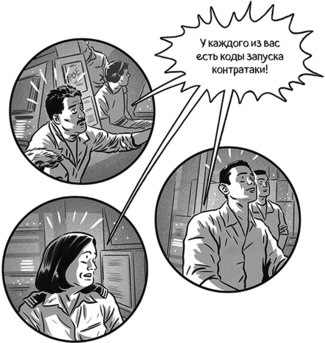 Иллюстрация к книге — Теория игр в комиксах [i_150.jpg]