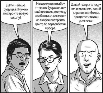 Иллюстрация к книге — Теория игр в комиксах [i_172.jpg]