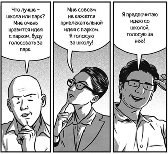 Иллюстрация к книге — Теория игр в комиксах [i_173.jpg]