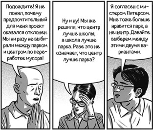 Иллюстрация к книге — Теория игр в комиксах [i_175.jpg]