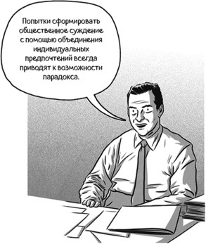 Иллюстрация к книге — Теория игр в комиксах [i_177.jpg]