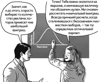 Иллюстрация к книге — Теория игр в комиксах [i_184.jpg]