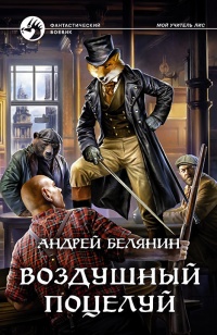 Книга Воздушный поцелуй