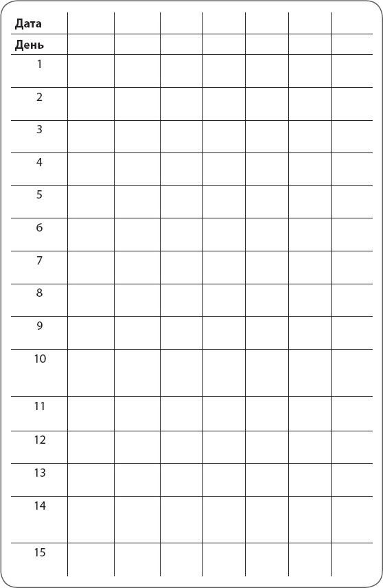 Иллюстрация к книге — Как победить бессонницу? Здоровый сон за 6 недель [i_024.jpg]