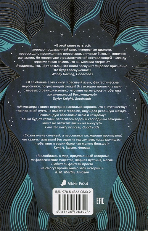 Иллюстрация к книге — Наследие джиннов [cover_back.jpg]