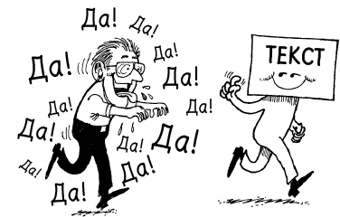 Иллюстрация к книге — Как создать крутой рекламный текст [i_007.jpg]