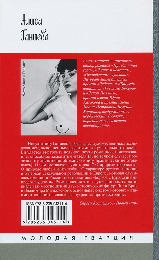 Иллюстрация к книге — Лиля Брик: Её Лиличество на фоне Люциферова века [i_062.jpg]