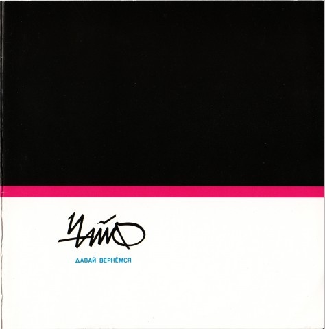 Иллюстрация к книге — Чайф. Рок-н-ролл это мы! Семейная сага [i_074.jpg]