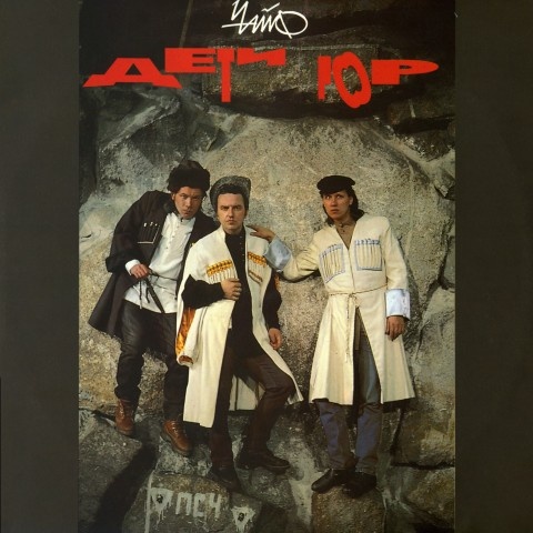 Иллюстрация к книге — Чайф. Рок-н-ролл это мы! Семейная сага [i_076.jpg]