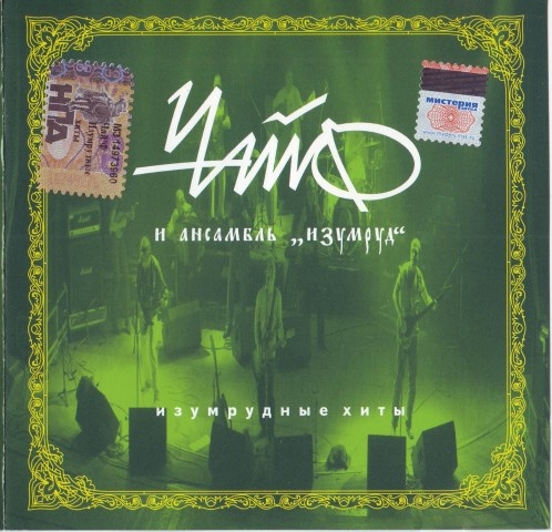 Иллюстрация к книге — Чайф. Рок-н-ролл это мы! Семейная сага [i_089.jpg]