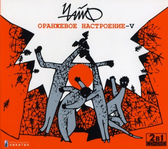 Иллюстрация к книге — Чайф. Рок-н-ролл это мы! Семейная сага [i_091.jpg]