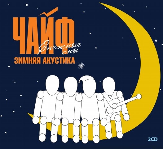 Иллюстрация к книге — Чайф. Рок-н-ролл это мы! Семейная сага [i_093.jpg]