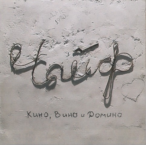 Иллюстрация к книге — Чайф. Рок-н-ролл это мы! Семейная сага [i_094.jpg]