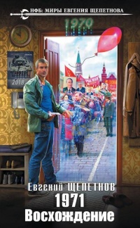 Книга 1971. Восхождение