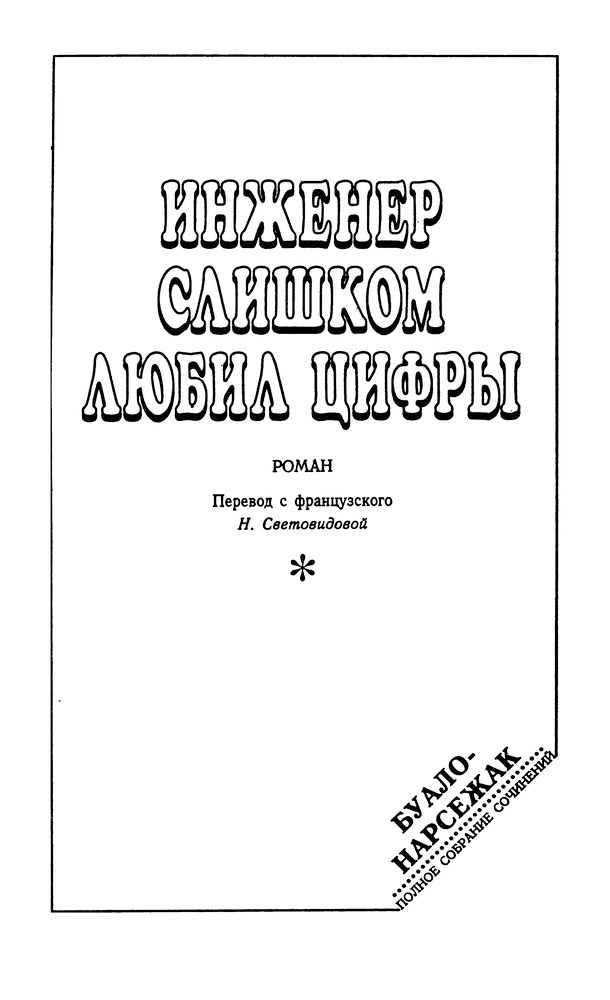 Иллюстрация к книге — С сердцем не в ладу [i_003.jpg]