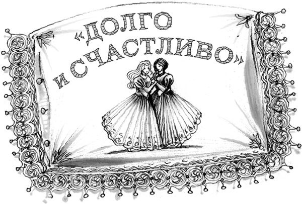 Иллюстрация к книге — Мир без принцев [i_008.jpg]