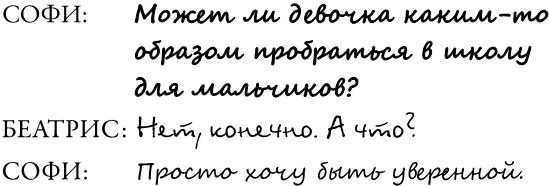 Иллюстрация к книге — Мир без принцев [i_042.jpg]