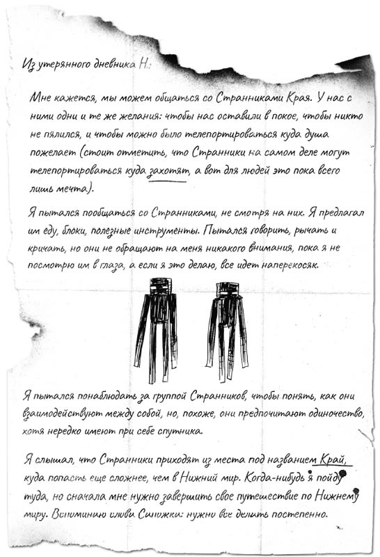 Иллюстрация к книге — Minecraft: Утерянные дневники [i_007.jpg]