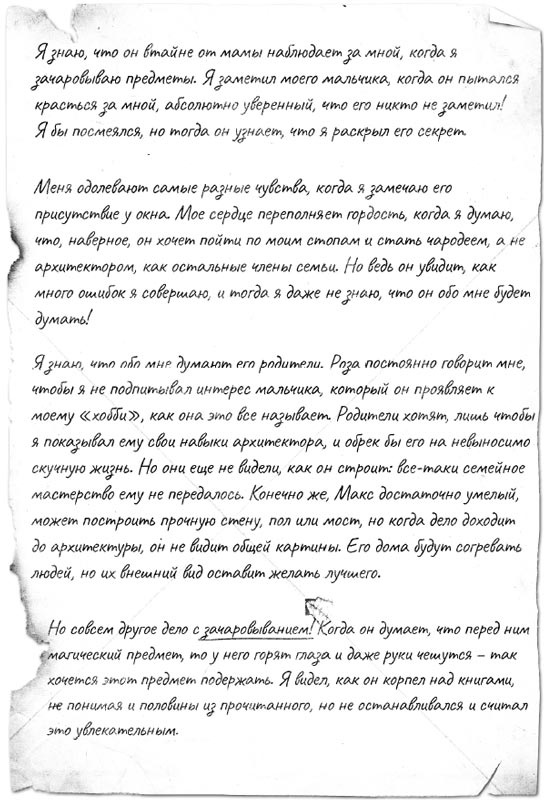 Иллюстрация к книге — Minecraft: Утерянные дневники [i_009.jpg]