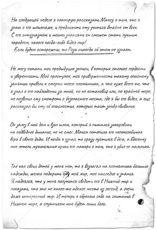 Иллюстрация к книге — Minecraft: Утерянные дневники [i_010.jpg]