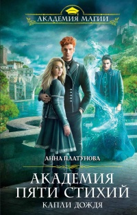 Книга Капли дождя