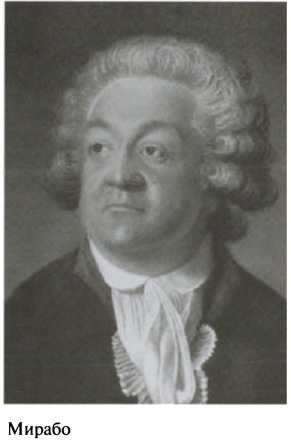 Иллюстрация к книге — Робеспьер [img_15.jpg]